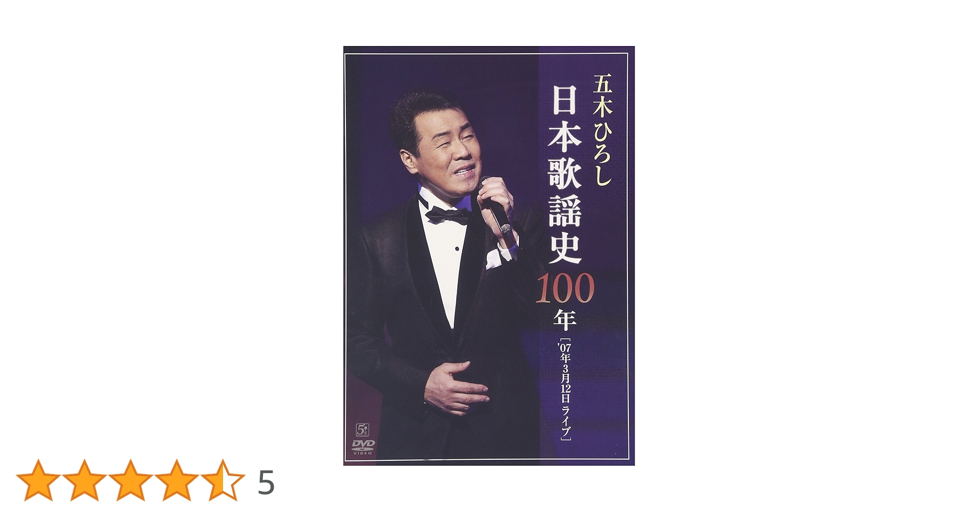 五木ひろし/日本歌謡史100年!五木ひろし in 国立劇場〈2枚組〉 Amazon.co.jp: 日本歌謡史100年! 五木ひろし in 国立劇場 [DVD